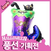 스투피드 할로윈 풍선 파티장식 모음, 40.할로윈 은박풍선 대형 (장화)