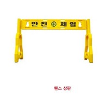 하이큐 PE휀스 휀스상판 1510x230x30 _ 20230225EA