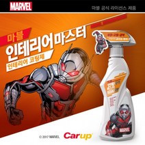 AVANGERS MASTER 차량 실내 내부 올인원 클리너 (세정+코팅+광택)