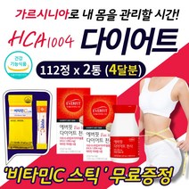 (비타민C 무료) 50대 중년 탄수화물 잡는 가르시니아 다이어트 보조제 단기간 건강하게 싹 빼는 슬림 날씬 당질 체지방 컷팅 차단 영양제 판토텐산 식약청인정 40대 여성 건강 식품, 112정, 2통