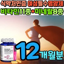 실버 포우먼 종합비타민 멀티미네랄 정제 식약처인증 복합 여성 영양제 50대 여자 필수 보충제 활력 보조제 식약청 인정 비타민B 복합체 건강 식품 영양소 추천 대용량 12개월