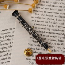 미니 색소폰 트럼펫 프렌치 호른 대형 플루트 바순 브로치 서양 악기 모형 장식품-58416, 10. 오보에 브로치