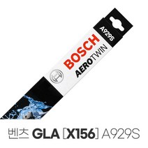 Benz GLA X156 200d 보쉬 에어로트윈 와이퍼 A929S