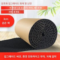 방음벽 흡음 판넬 보드 방음재 자재 차음 부스 흡음재, 검은색 3cm 두꺼운 스펀지1사각형