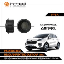 인코브 기아 스포티지 QL LED 전조등 확장캡 VER.2 TYPE A