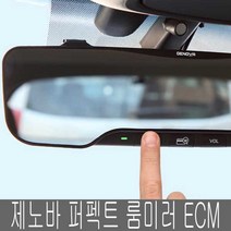 현대모비스 제노바 퍼펙트 룸미러 ECM 룸미러 295mm 평면경, 1개