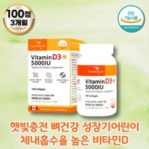 비타민D35000IU 부모님 선물 햇빛비타민 뼈 비타민 직장인 vitamind3 남성 지용성비타민 성장기영양제 칼시페롤 인 흡수 캐나다영양제 임산부비타민D 비타디 고용량비타민D 30대
