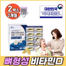 어르신 미국산 오메가3 알티지 EPA 1100 비타민d 고용량 하루한알 식약처 인증 개별포장