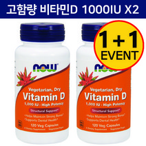 2개 나우푸드 하이포텐시 비타민 D 고함량 1000 IU 베지 캡슐 120 정 8개월분 Vitamin D