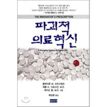 파괴적 의료혁신, 클레이튼 M. 크리스텐슨,제롬 H. 그로스만,제이..., 청년의사