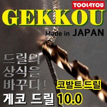 게코 코발트드릴 스텐레스 서스기리 일제 10.0파이, 단품