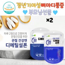 관절통증감소 손가락저림 갱년기에좋은영양제 MSM100% 손마디저림 갱년기여성 다리저림 운동후 손가락관절통증 무릎통증 뼈마디통증 뼈에금갔을때 뼈에좋은영양제 무릎뒤통증 무릎수술 엄마선물 운동선수영양제 관절건강식품