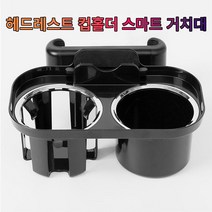 올란도 헤드레스트 컵홀더 폰 거치대_233733EA, 본상품선택