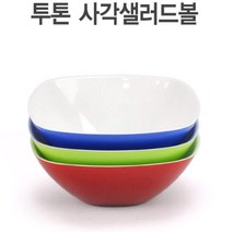 KO 키친쿡 다용도로 사용 가능 한~! ~ 투톤 샐러드볼 사각 디저트 볼 플레이팅 돌산 그릇 접시 샐러드 파스타 스프 야채, 1개, 투톤사각샐러드볼 8703 (연두색)