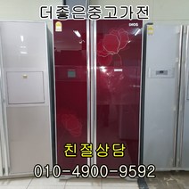 중고냉장고 중고양문형냉장고 냉장고중고 600리터이상 서울/경기/수원/평택/인천, 냉장고양문형