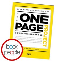 더 원페이지 프로젝트The One Page Project, 없음
