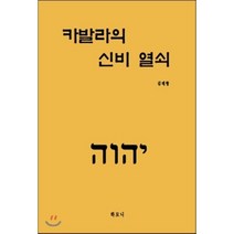카발라의 신비 열쇠, 하모니