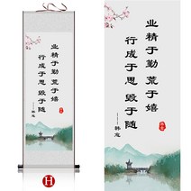 인테리어그림 교실 벽 학급 격려 납작함 학교 문화 시와 사 학문을 권학 롤 샤프트 셀럽 명언이다 서화 국화 491552367, 45115CM H 쌀 화이트 내막 묵인