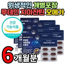 황반색소 밀도 눈 건강 관리 도움 루테인 지아잔틴 복합 추출물 카로티노이드 30캡슐 6개월분, 30캡슐 x 6개 - 6개월분