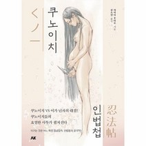 쿠노이치인법첩, 야마다 후타로 저/김소연 역, 에이케이커뮤니케이션즈