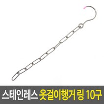 스테인레스 옷걸이행거 링 10구, 6개