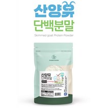 산양유 단백분말 프로틴 파우더 300g, 1개