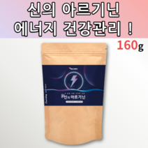 엘 L 아르기닌 4000 분말 가루 타우린 비타민B2 비오틴 판토텐산 칼슘 헬스 운동후 운동선수 유당 설탕 우유 없는 먹는 타 마시는 고함량 아르지닌 알기닌 아기닌 알지닌 아르긴