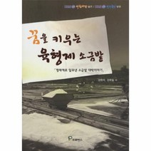 웅진북센 꿈을 키우는 육형제 소금밭 형제애로 일궈낸 소금밭, One color | One Size@1