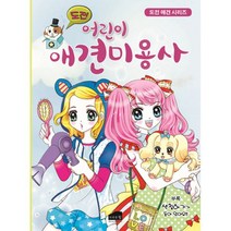 밀크북 도전 어린이 애견미용사, 도서