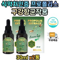 중년 남자 여자 브라질 프로폴리스 스프레이 목이칼칼할때 폴리폴리스 플로폴리스 그린프로폴리스 PROPOLISSPRAY 식약처인증 40대 50대 60대 70대 80대 남성 여성