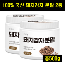 건강앤 돼지감자분말 250g 2통 국내산 뚱딴지감자가루 예루살렘아티초크 수용성 식이섬유 이눌린