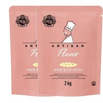 CJ 다목적용 가정용 제과제빵 아티장 밀가루 티(T)55 바게트 크로와상 2kg, 2개
