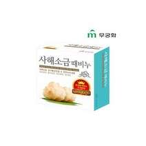 무궁화 사해소금 때비누 비누 세수비누 100g x1개
