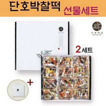 영양찰떡 단호박 찰떡 호박떡 콩떡 콩찰떡 영양떡 퓨전떡 잔치 음식 떡돌리기 떡선물 선물 떡 개별 포장 선물세트 선물용 쇼핑백 국산 찹쌀, 100g x 24개/ 2세트