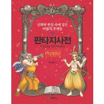 판타지사전 (양장)