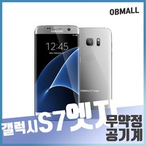 삼성 갤럭시 S7엣지 중고폰 S급 공기계 자급제, 단품, 랜덤(원하는색있으시면배송메세지에남겨주세요)