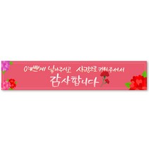 그리미 어버이날 기념일 현수막 제작, 어버이날-4
