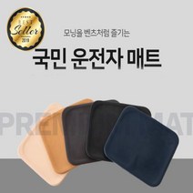 충격흡수 진동완화 방석 운전자 매트 승차감 짱, 상품선택, 차콜