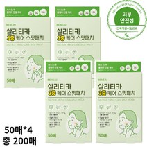 살리티카 3중케어 스팟패치 여드름패치 50매, 4개