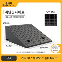 경사로 발판 차량 휠체어 계단 진입 오르막 발판, 50*50*16