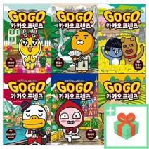 고고 카카오프렌즈 1 2 3 4 5 6 7 8 9 10 11 12 13 14 15 20 21 22 23 세계 역사 문화 체험 학습만화, 선물+고고 카카오프렌즈 4 : 미국