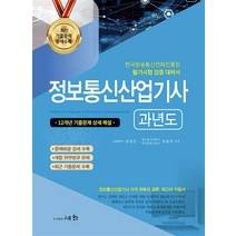 2023 정보통신산업기사 과년도