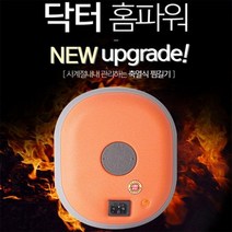 [황토박사] 닥터홈파워 고온용 출열식 전기찜질기(사각) KMS-100