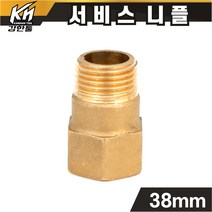 신주 서비스니플 15A 38mm 황동부속 써비스소켓, 1개