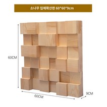 인테리어 흡읍판 스튜디오 룸튜닝 방음 음향 디퓨저, 입체 소나무