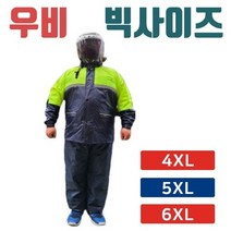 빅사이즈 다용도 우의 배달 낚시 등산 남성 비옷 투피스 형광 남자 안전 오토바이 우비 4XL 5XL 6XL