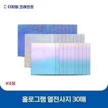 열전사지 홀로그램 30매 의류용 열전사필름 티셔츠스티커, 홀로브라운-30매