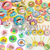 봄이랑 칭찬뱃지/어린이뱃지 칭찬메달 1탄 2탄 3탄, F10애교상