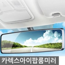 JW컴퍼니 와이드 안전운전 아반떼md용품 프라임뷰 필수품 300mm 룸미러 모니터 차량수납 자동차용품 하이패스 W7B727A 블랙박스 자동차 모닝용품 룸미러
