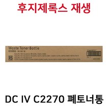 후지제록스 DC IV C2270 IV C2275 C3370 C3375 DC V C2275 V C2276 IV C5570 V C6675 V7775 재생폐토너통 CWAA0751